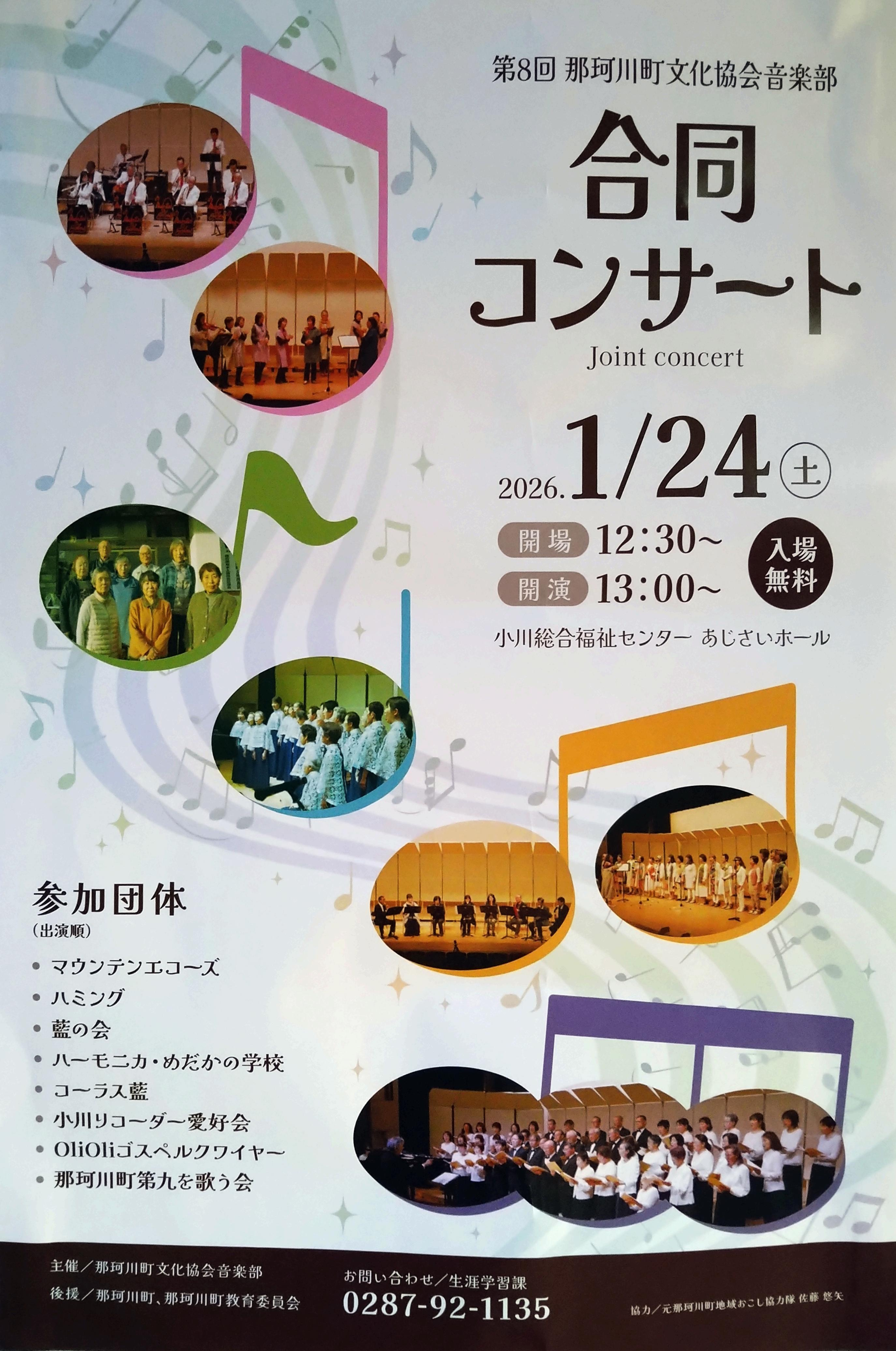 合同コンサートチラシ