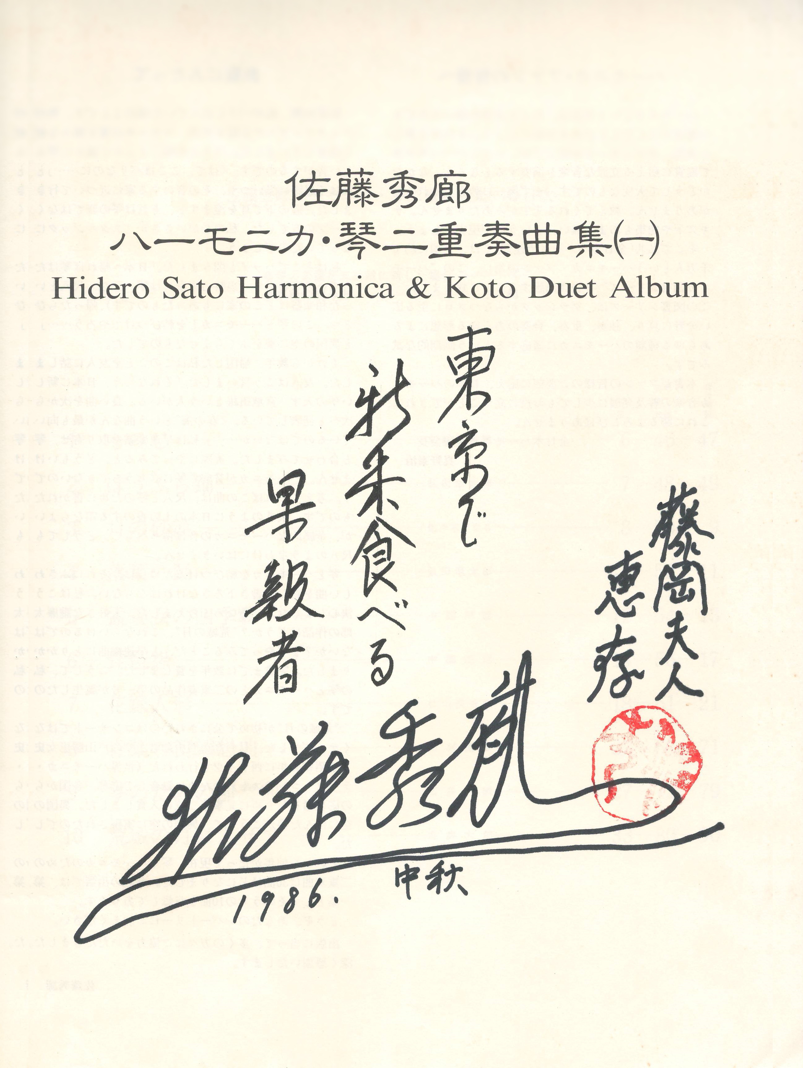 琴との二重奏の楽譜の本に書かれた先生のサイン