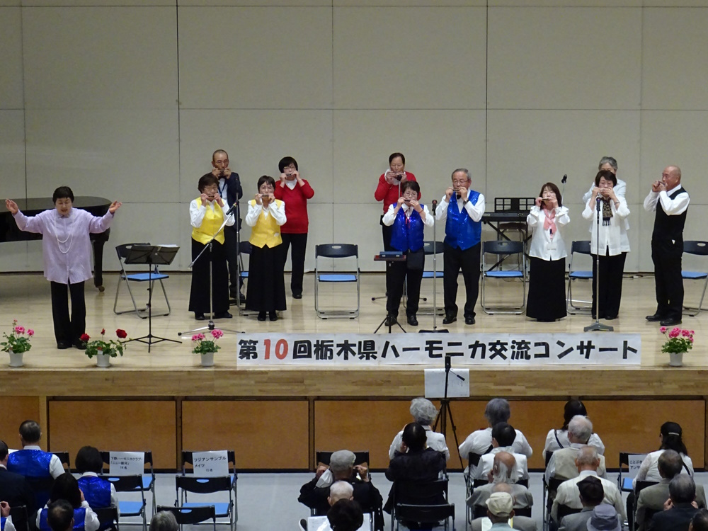 第10回栃木県ハーモニカ交流コンサート最後の全員合奏