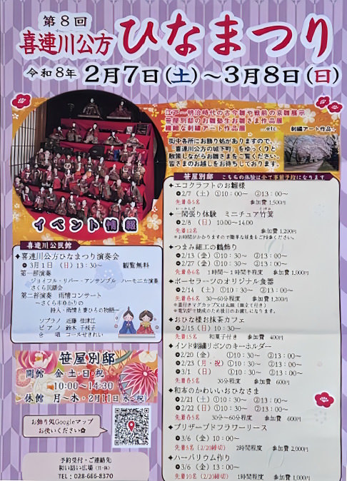 喜連川ひなまつりのチラシ