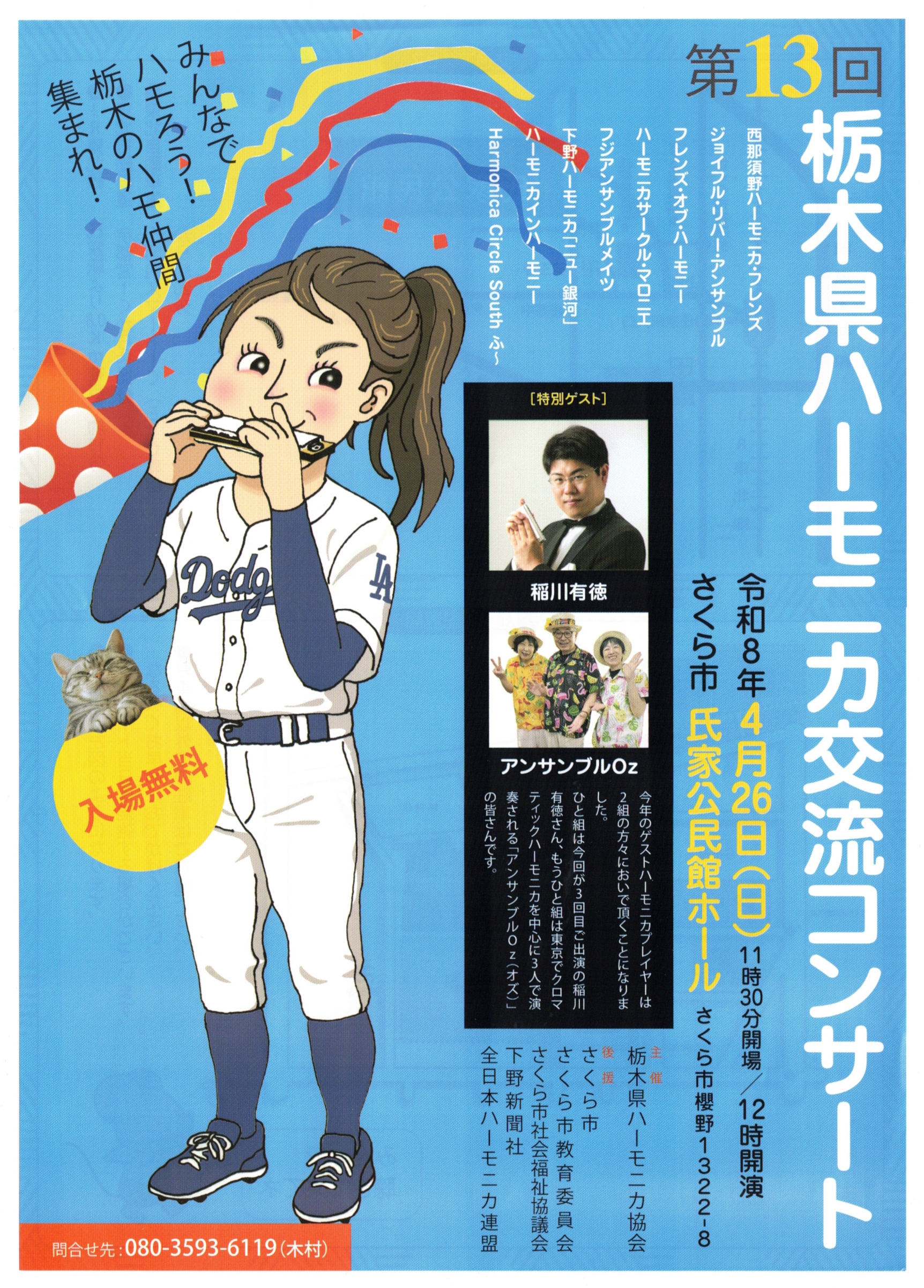 第13回栃木県ハ-モニカ交流コンサートのチラシ